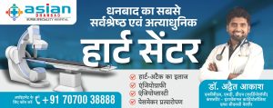 Cath Lab Campaign Dhanbad